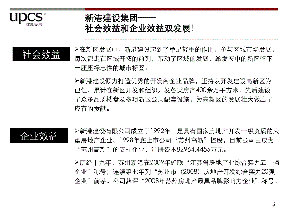 新港吴江松陵镇地块市场报告72p_第3页