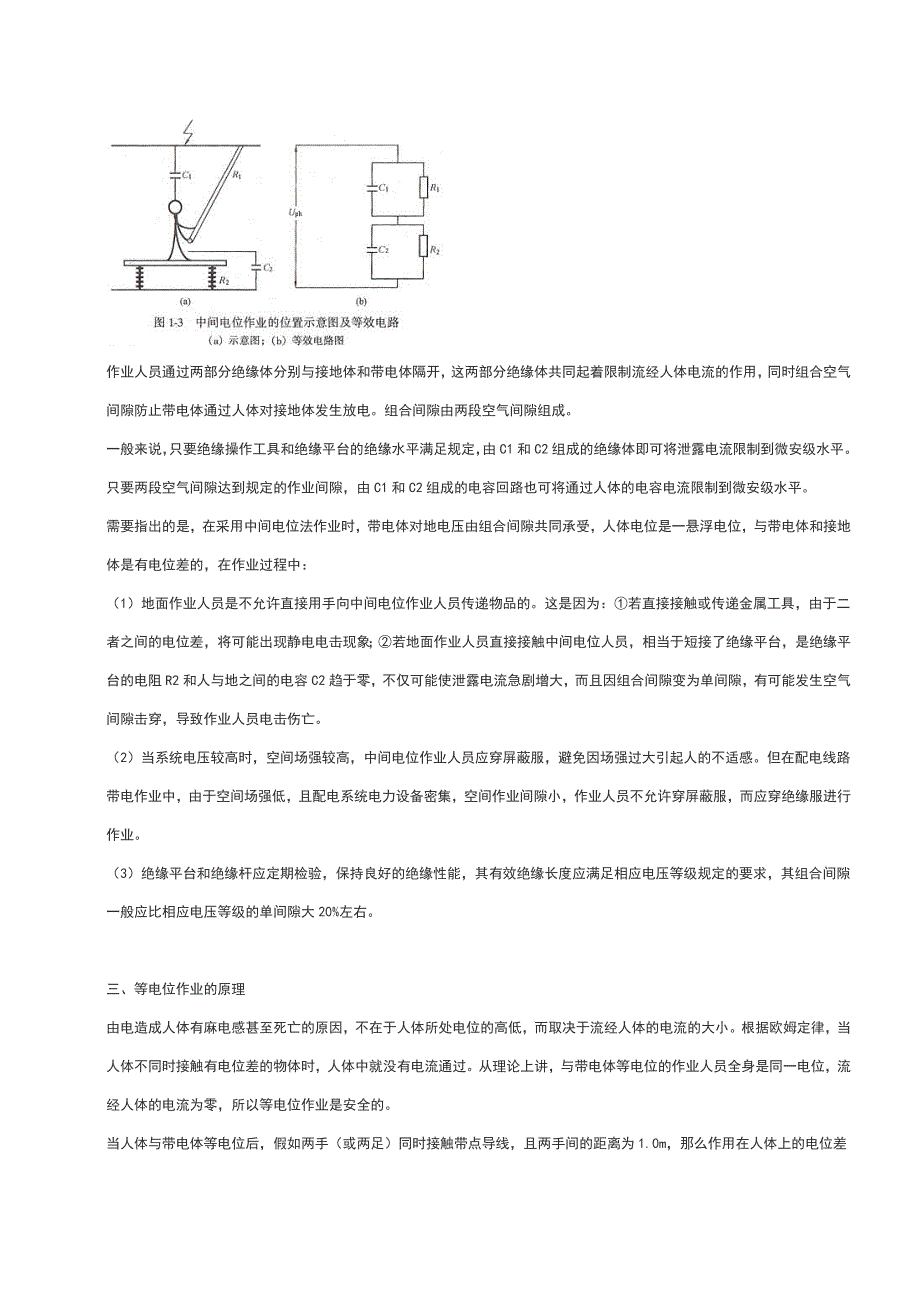 带电作业工作原理 (2).docx_第3页