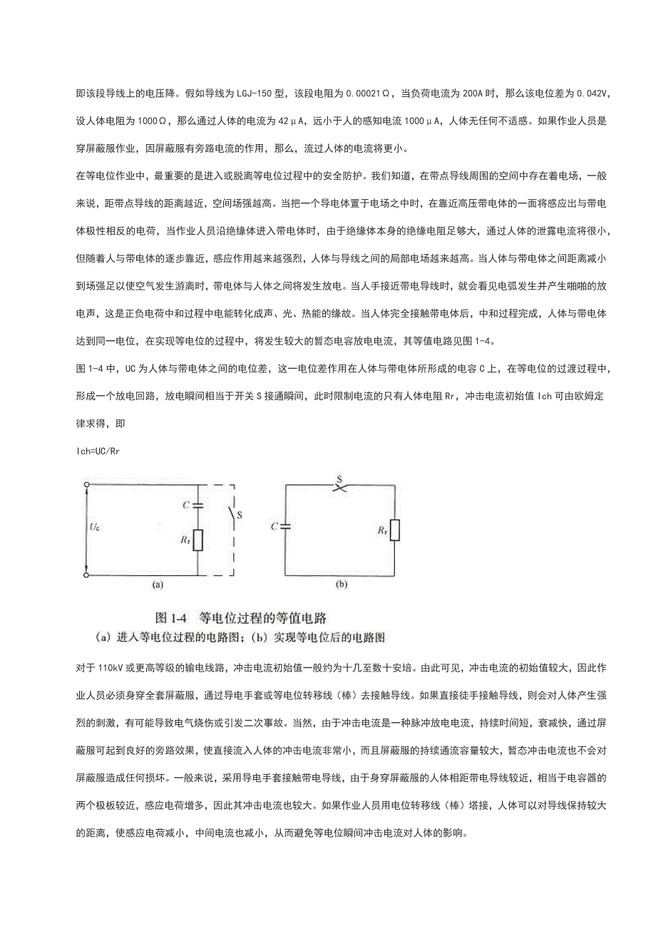 带电作业工作原理 (2).docx_第4页