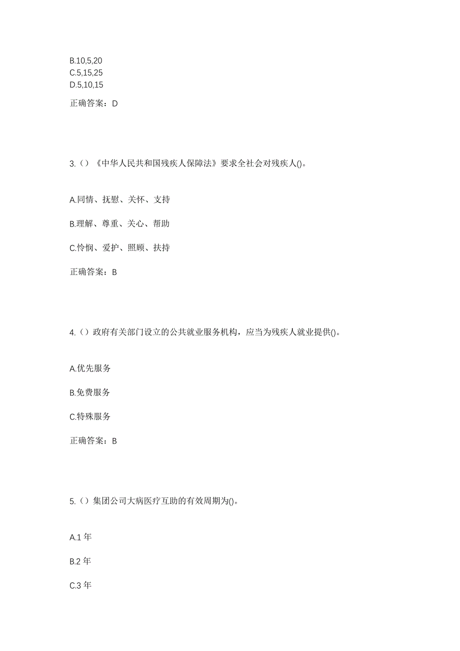 2023年吉林省白城市大安市海坨乡黑山村社区工作人员考试模拟题及答案_第2页