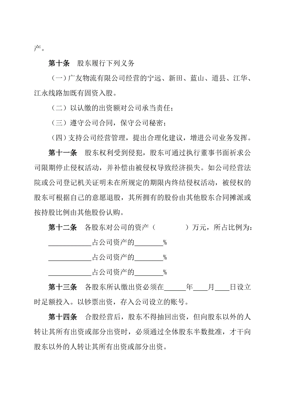 广友物流有限公司股东合同经营协议书_第3页