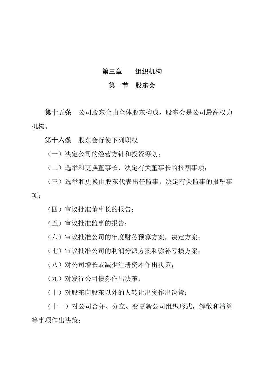 广友物流有限公司股东合同经营协议书_第4页