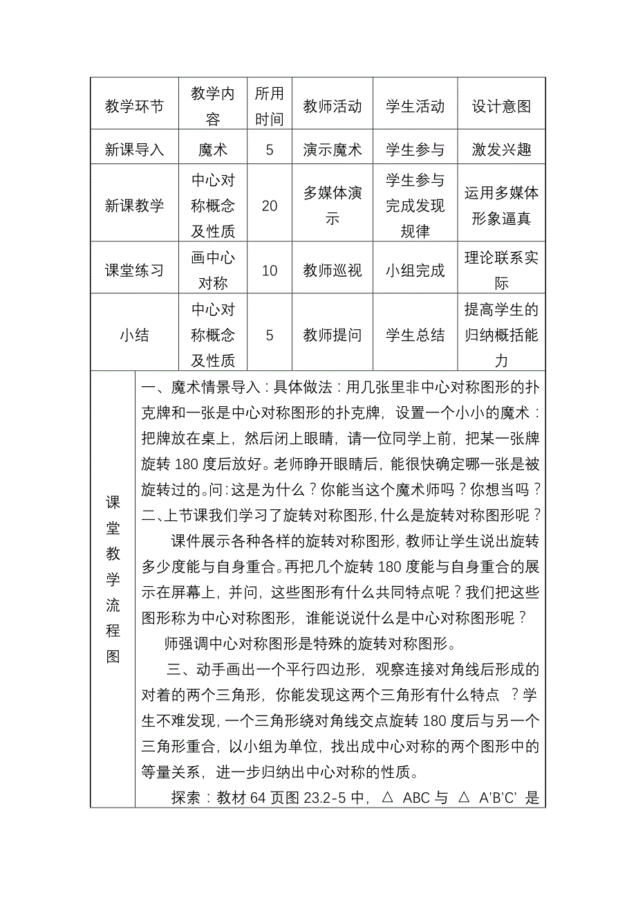 中心对称授导型教案_第3页