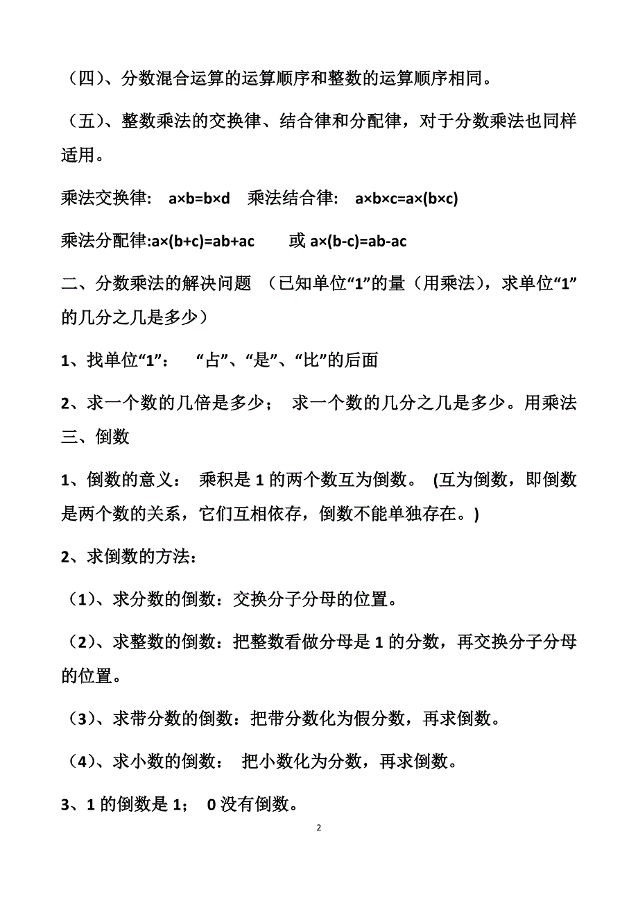 最新人教版六年级上册数学知识点总结大全_第2页