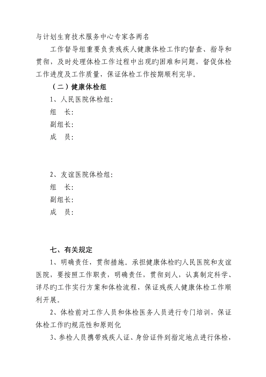 关爱残疾人健康体检工作实施方案_第4页