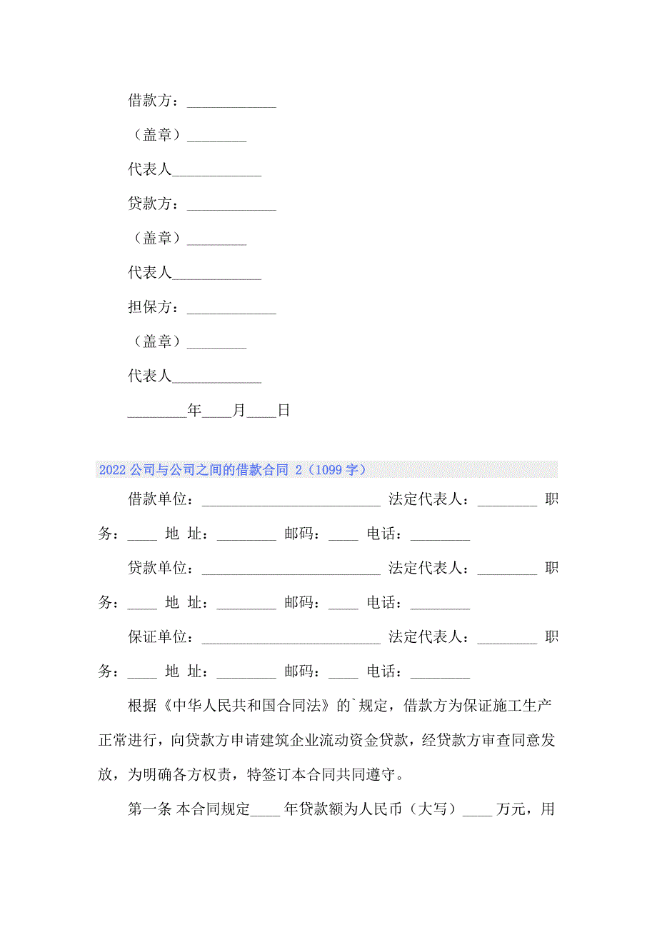 2022公司与公司之间的借款合同_第3页