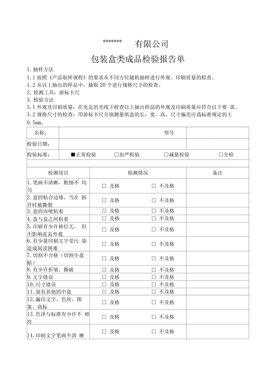 包装盒检测报告_第1页