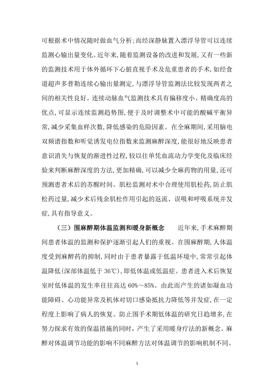 麻醉科十二五发展规划.doc_第3页