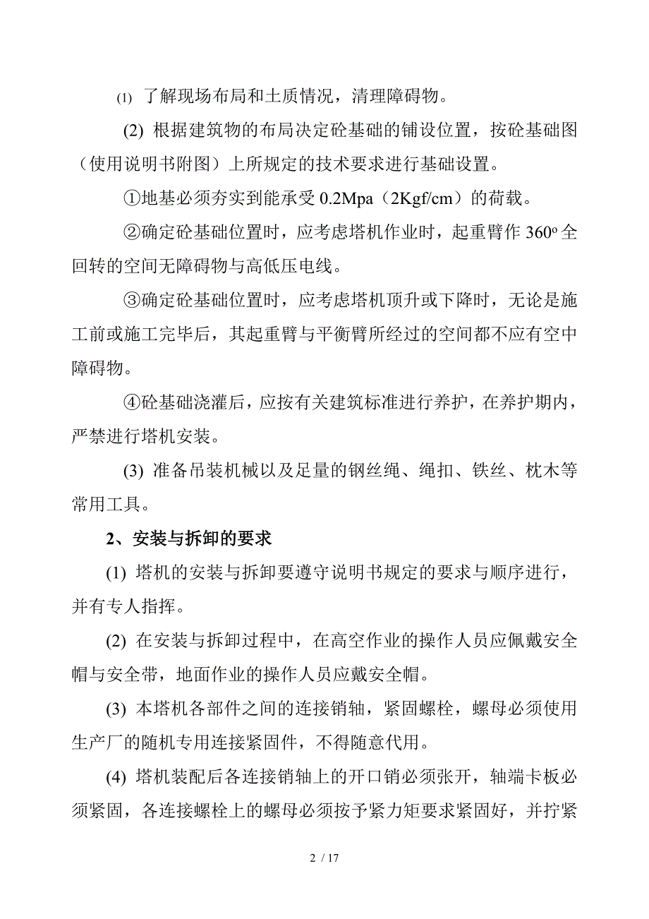 塔吊的装拆方案_第2页