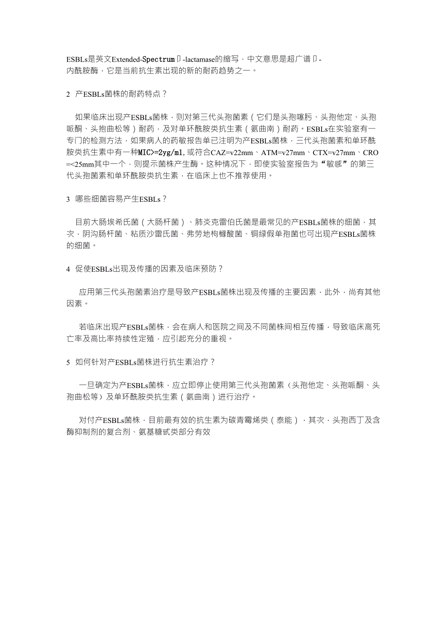 什么是产超广谱B内酰胺酶(ESBLs)的革兰阴性菌_第1页