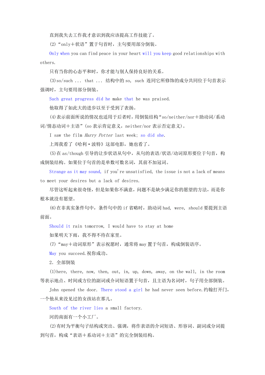 2022高考英语新创新一轮复习语法第三部分第六讲特殊句式学案含解析北师大版_第4页