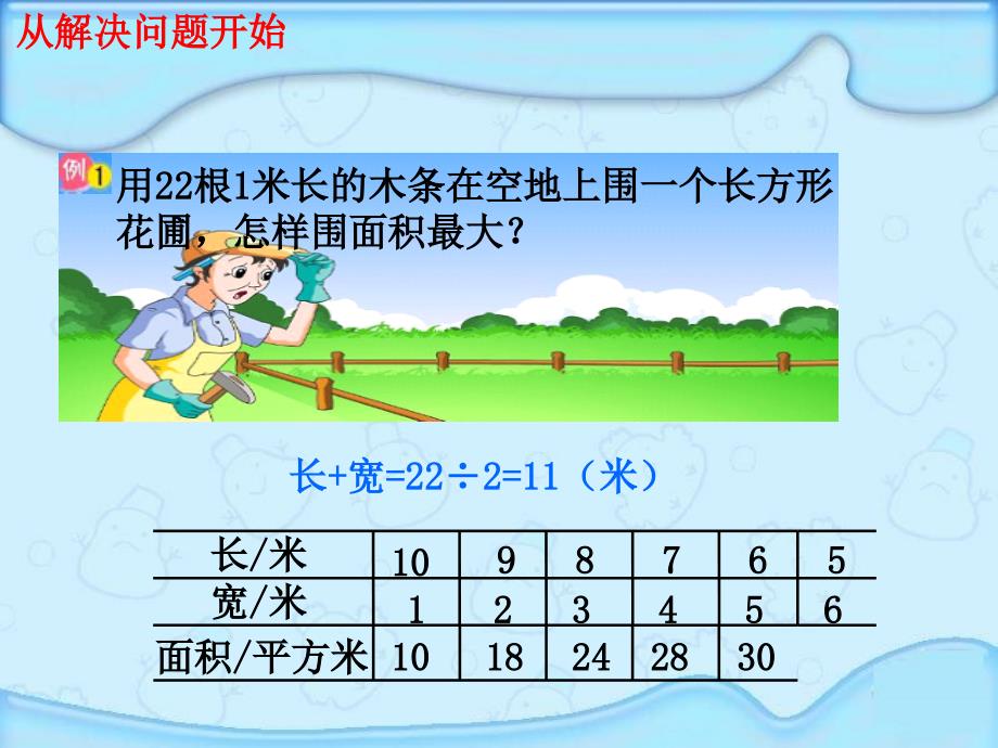 苏教版小学数学：解决问题的策略列举赛课课件_第4页