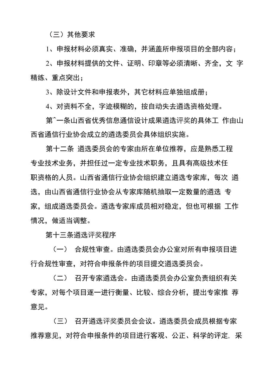 山西优秀信息通信设计成果遴选评奖办法_第5页