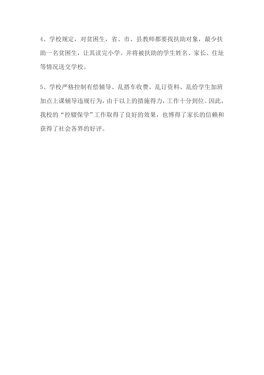 小学学校“控辍保学”工作总结_第3页