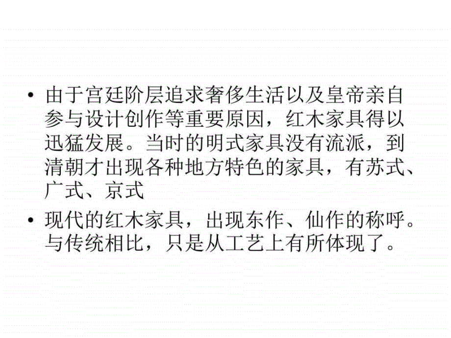 红木鉴别与鉴赏图文.ppt_第3页