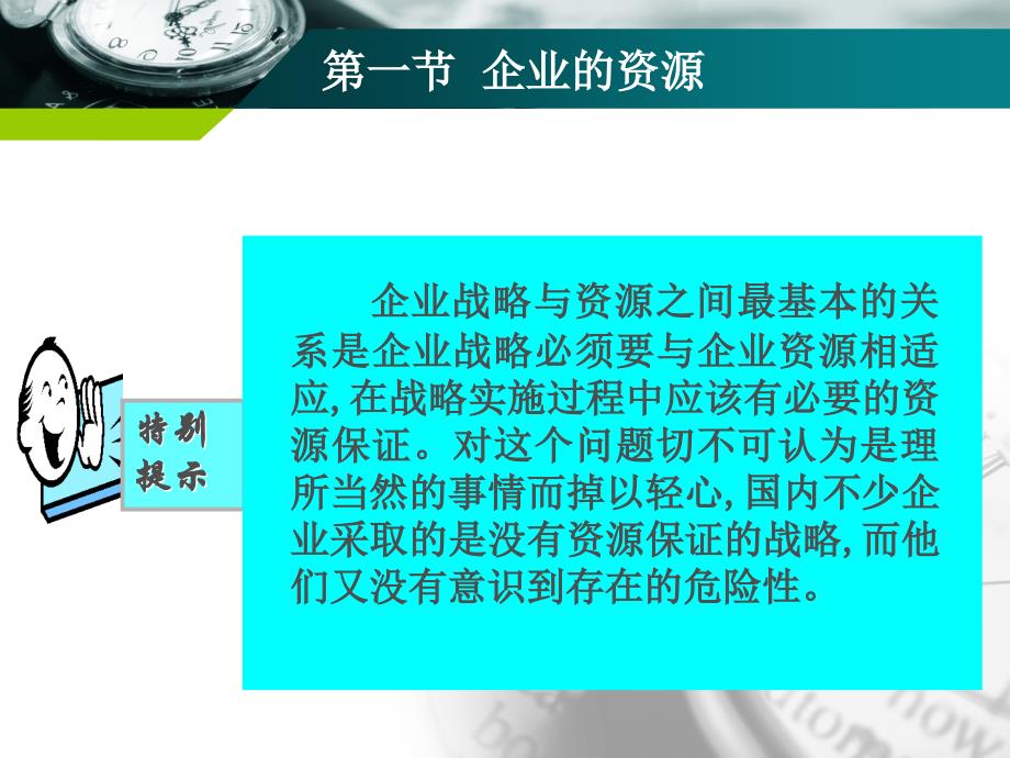 第三章 企业的内部环境分析_第4页