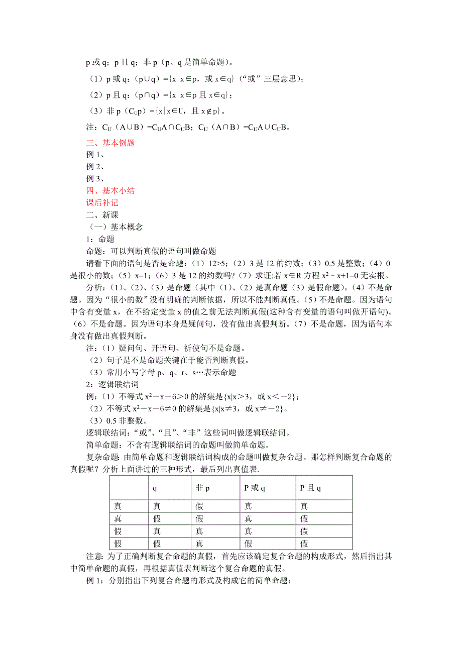 高一（一）集合16逻辑联结词_第2页