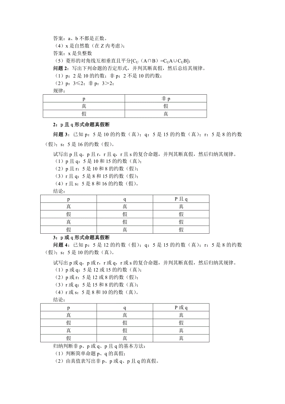 高一（一）集合16逻辑联结词_第4页