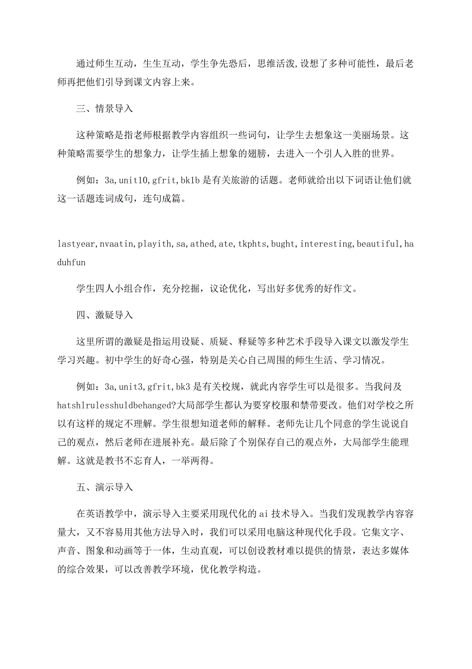 探析英语课堂导入的策略_第2页