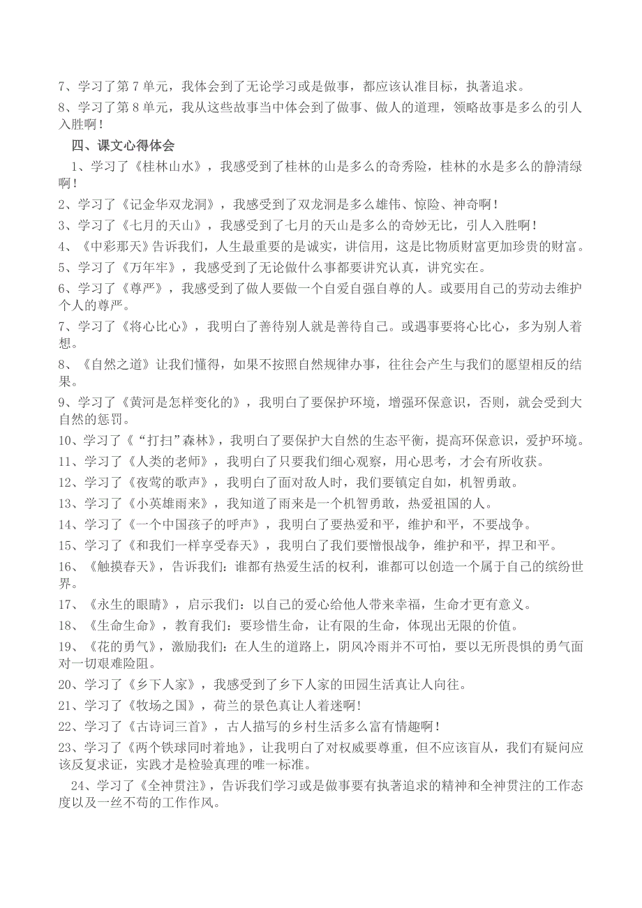 人教版四年级下册语文复习资料要点_第2页