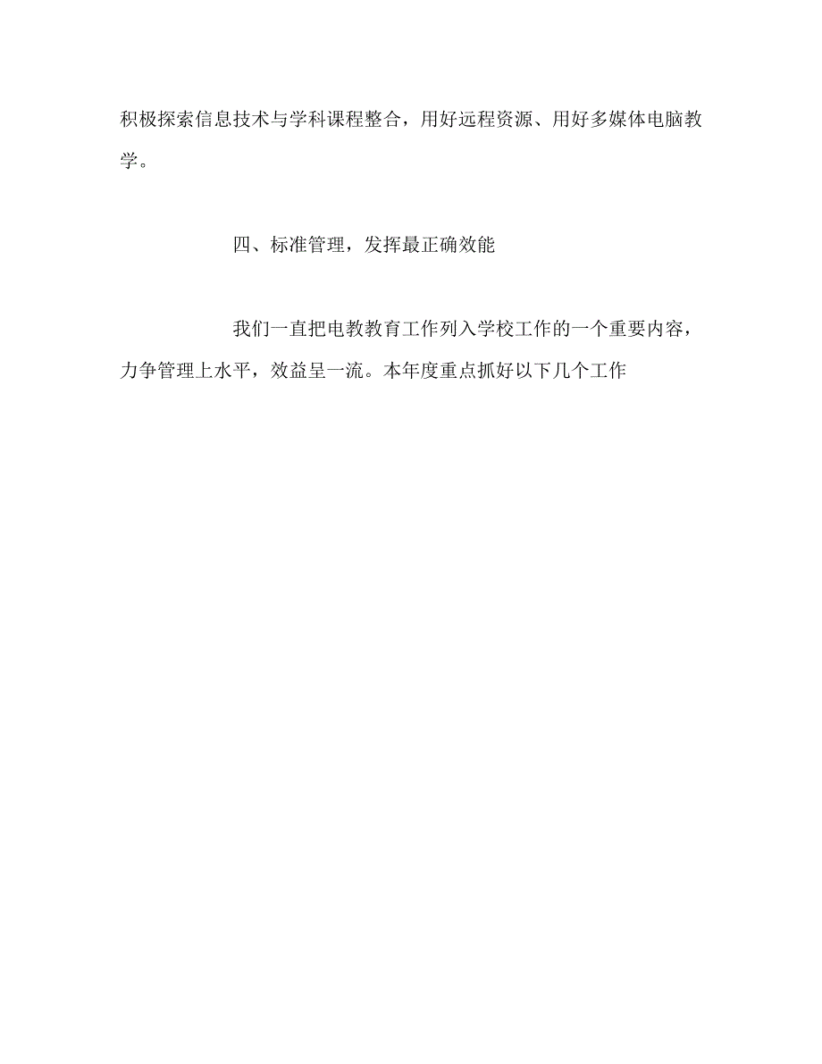 2023年学校信息技术工作总结.doc_第3页