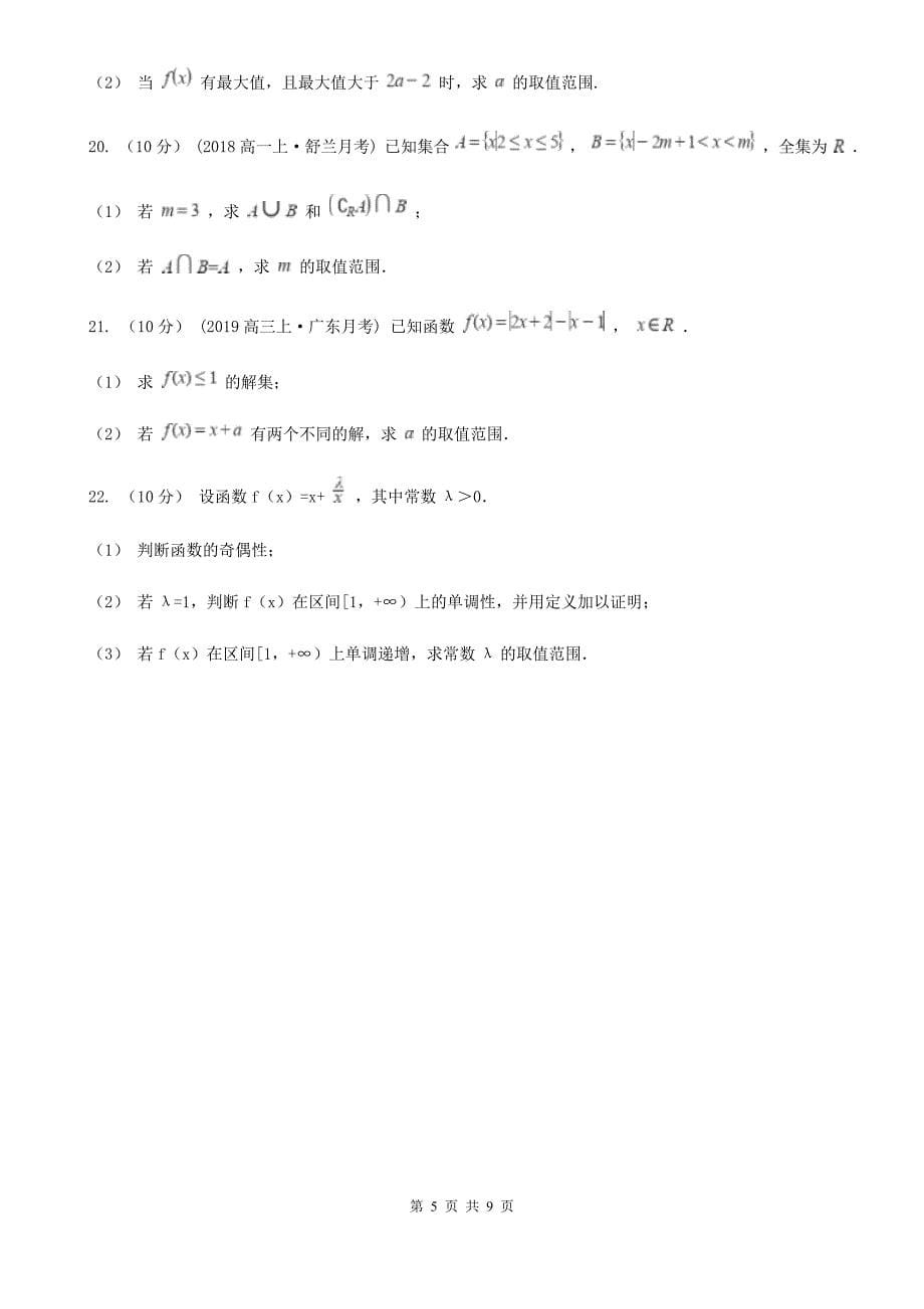 江西省抚州市2019-2020学年高一上学期数学10月月考试卷B卷_第5页