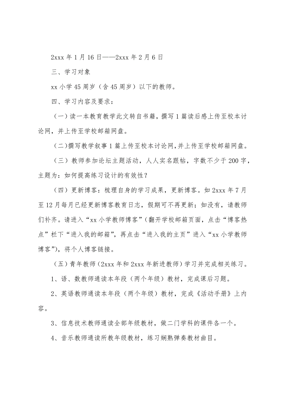 关于小学寒假学习计划范文六篇.docx_第4页