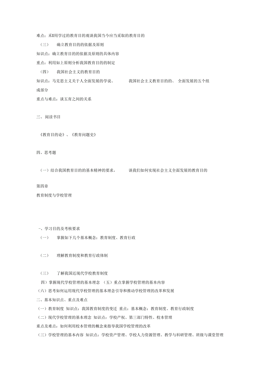 《教育学》复习大纲、样题及答案_第4页