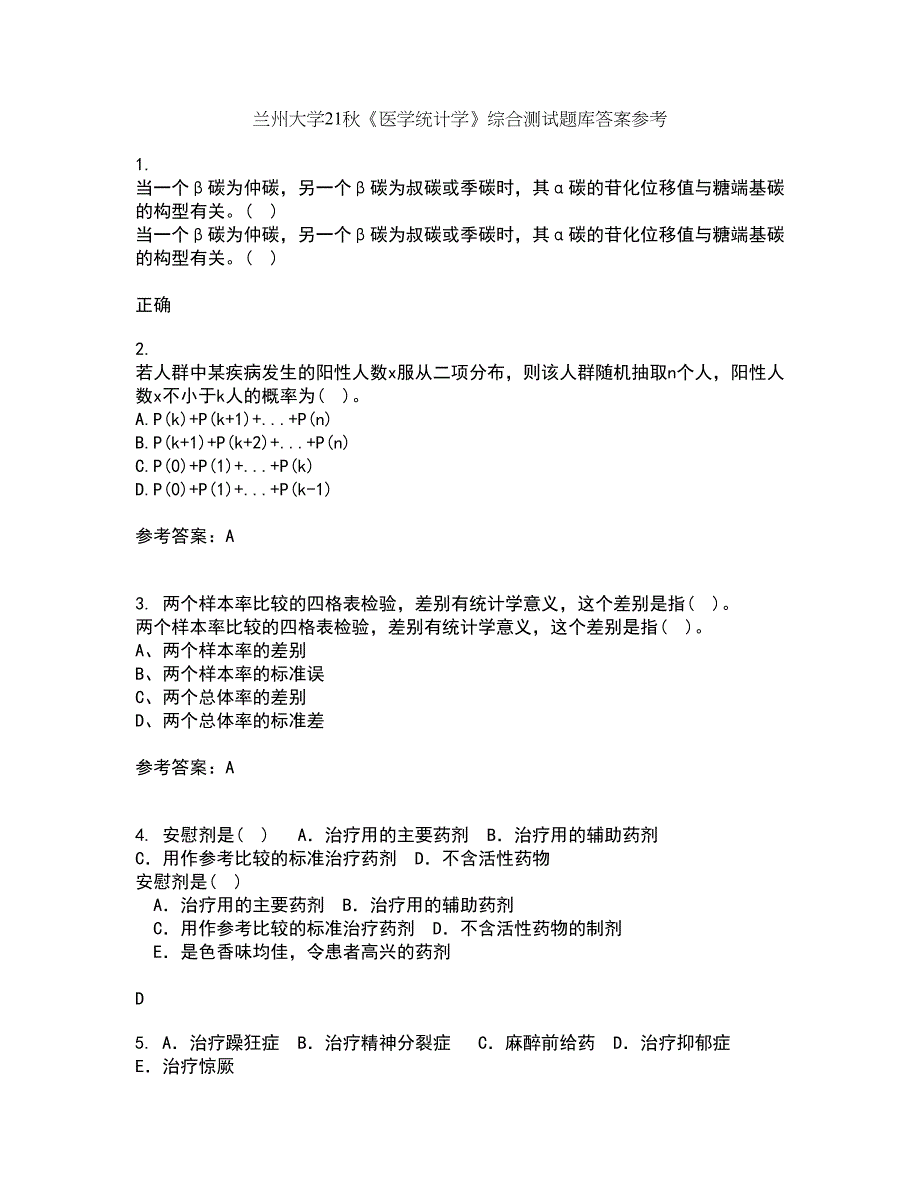 兰州大学21秋《医学统计学》综合测试题库答案参考54_第1页