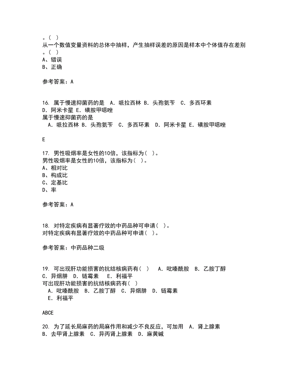 兰州大学21秋《医学统计学》综合测试题库答案参考54_第4页