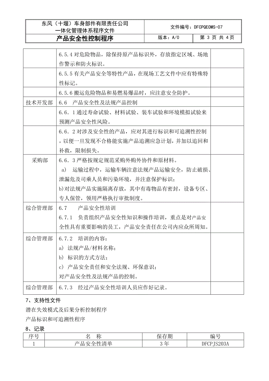 产品安全性控制程序DFCPQEOMS07_第3页