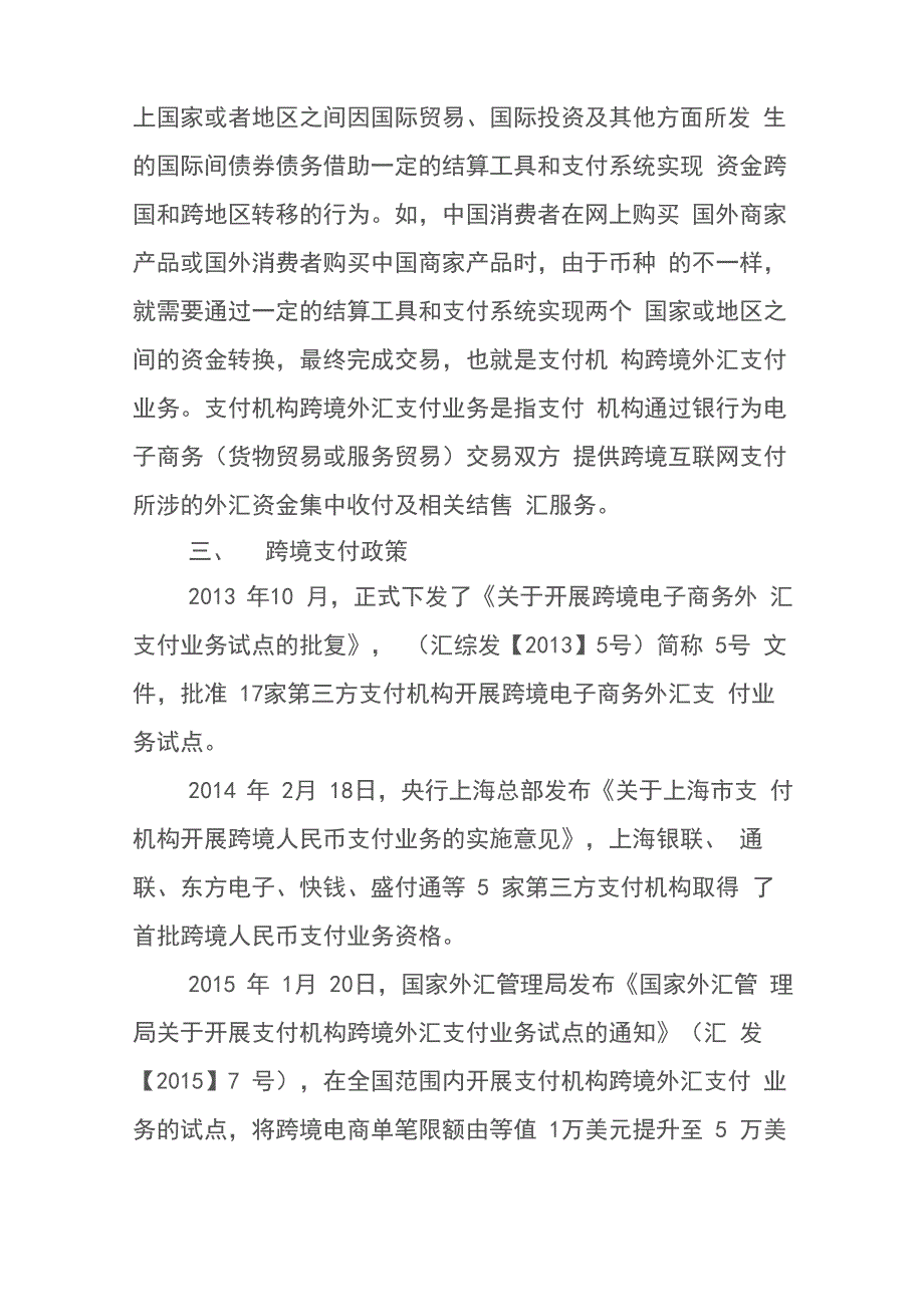 跨境支付基本情况介绍_第3页