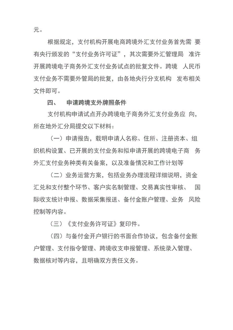 跨境支付基本情况介绍_第4页