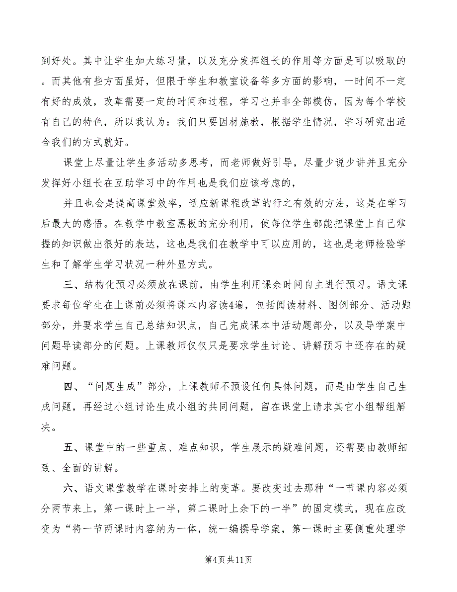 2022年幼儿园外出培训听课心得总结_第4页