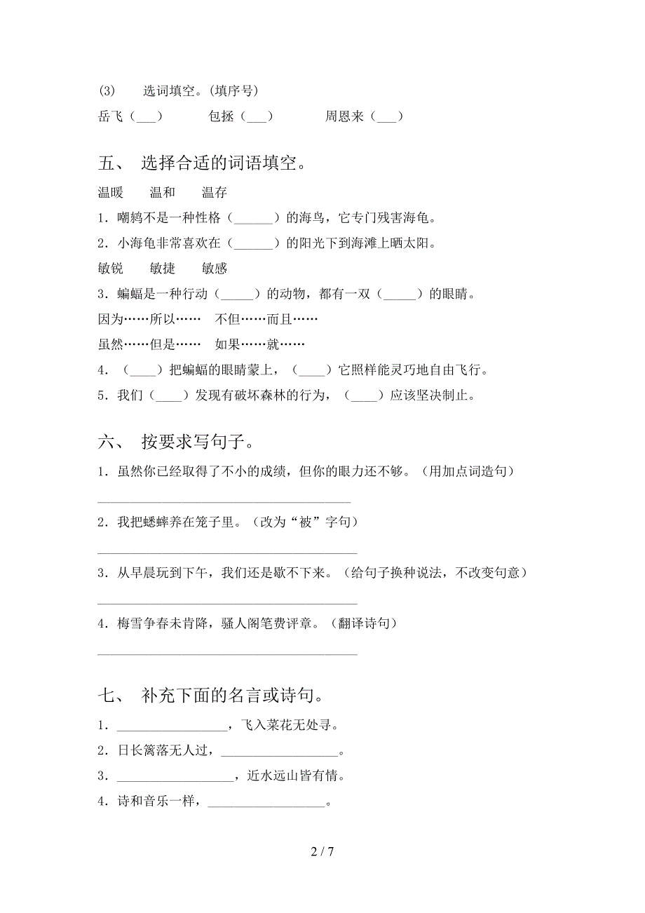 最新部编版四年级语文上册期中考试卷及答案【精选】.doc_第2页