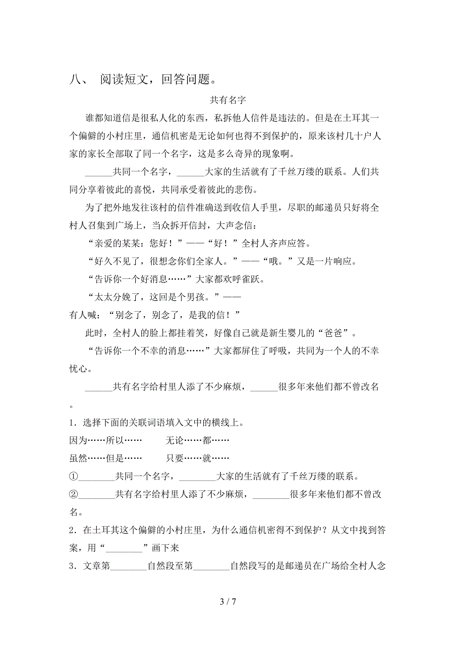 最新部编版四年级语文上册期中考试卷及答案【精选】.doc_第3页