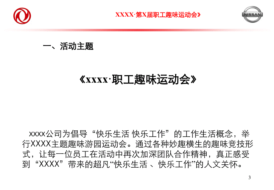 大型企业职工趣味运动会参考版_第3页