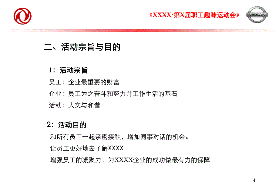 大型企业职工趣味运动会参考版_第4页