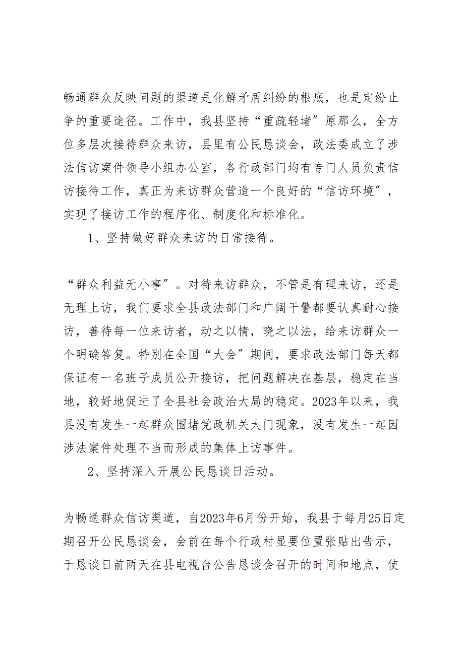 2023年涉诉信访工作汇报总结汇报.doc_第3页