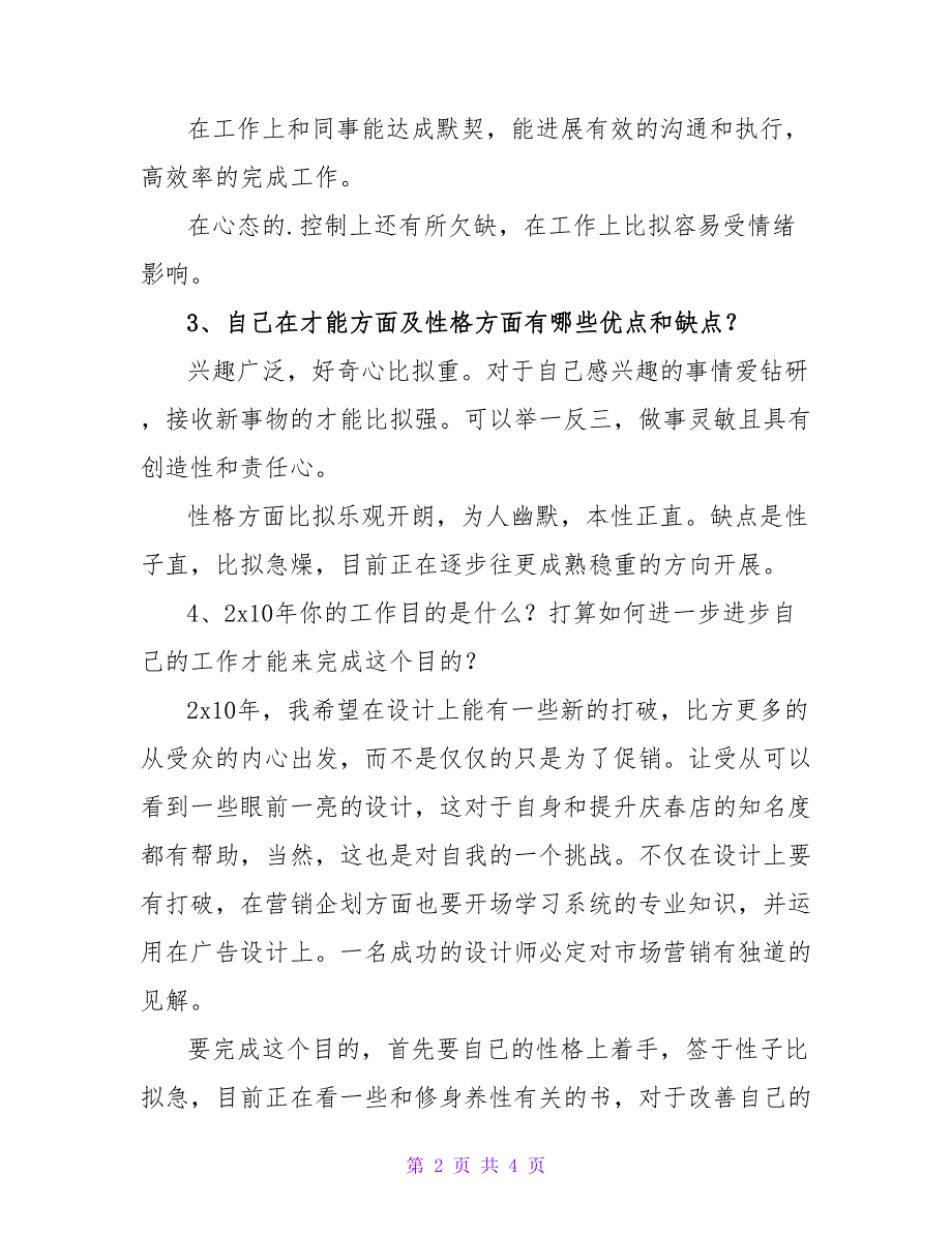 美术设计师个人工作总结2篇.doc_第2页