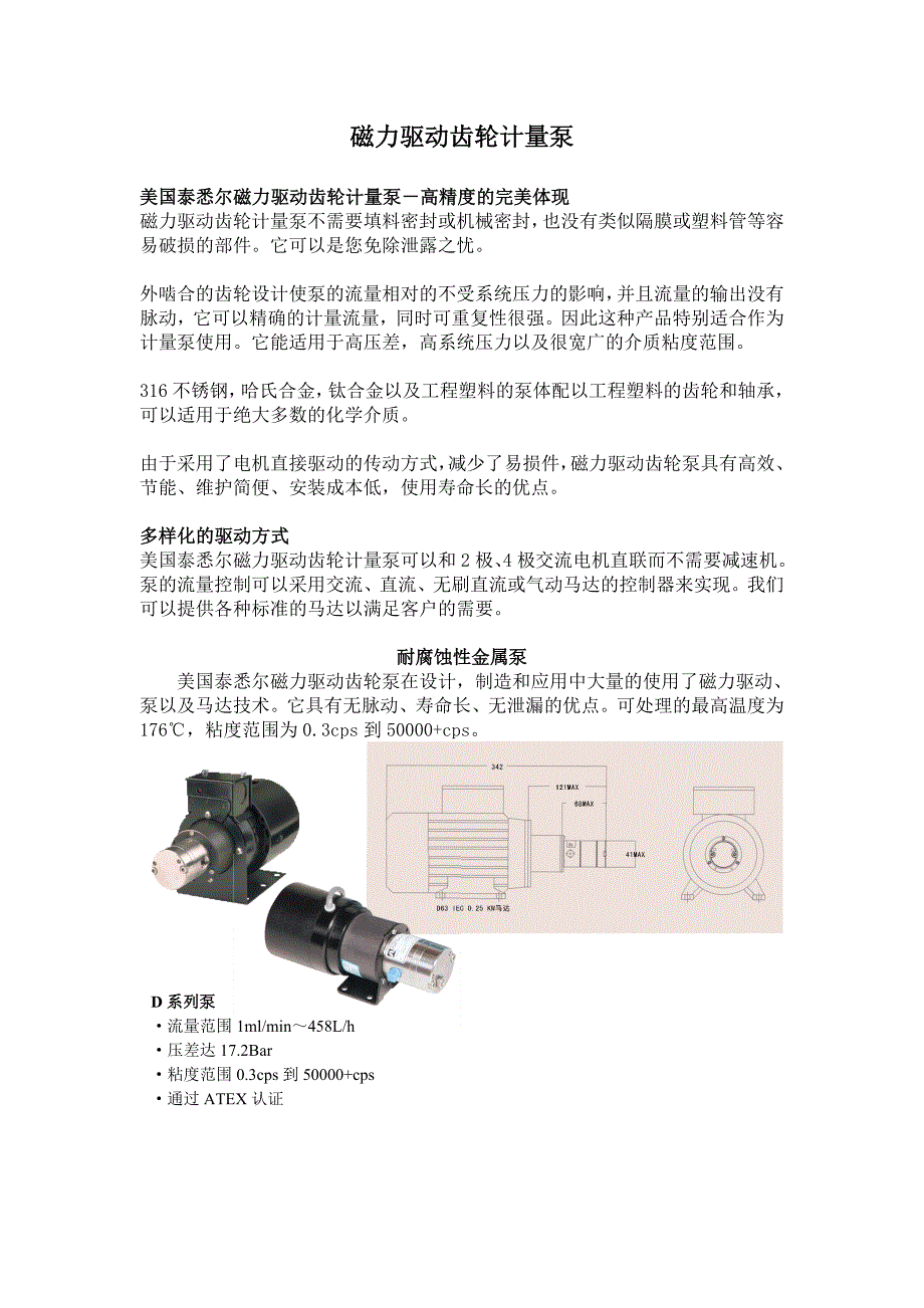 磁力驱动齿轮计量泵.doc_第1页