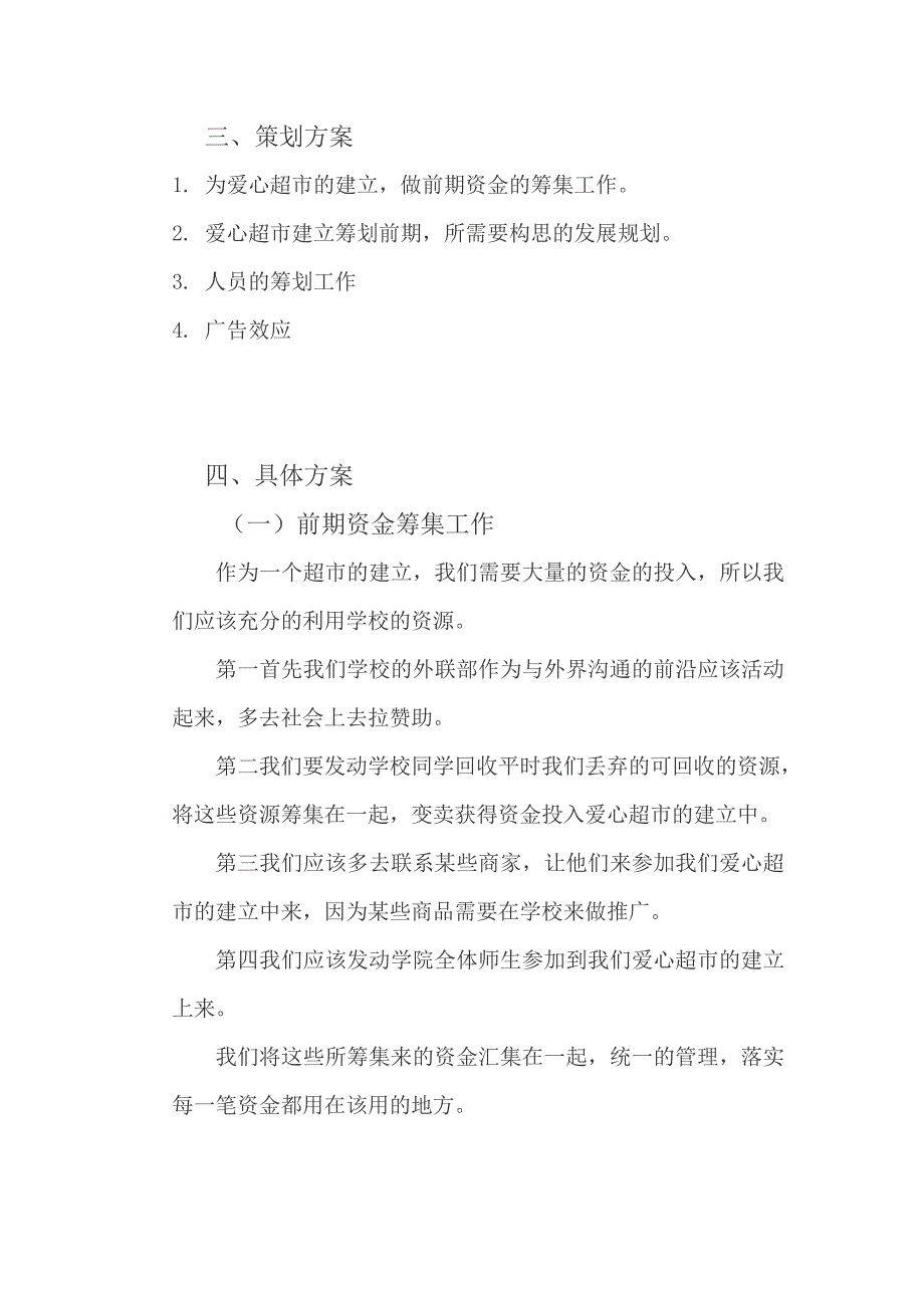 爱心基金筹集.doc_第3页