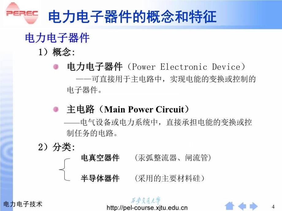 电力电子器件概述PPT课件_第4页