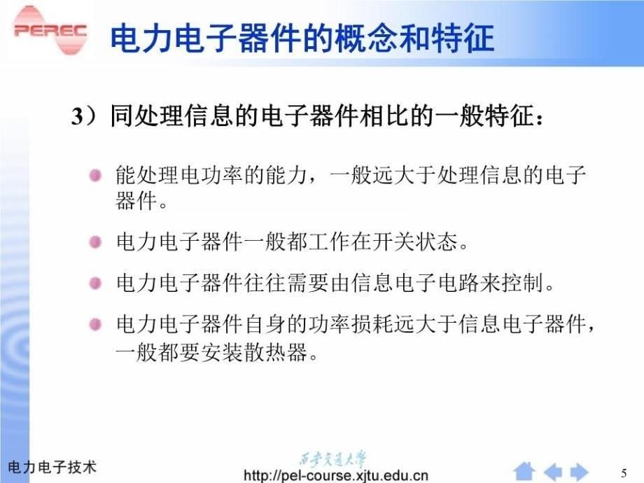 电力电子器件概述PPT课件_第5页