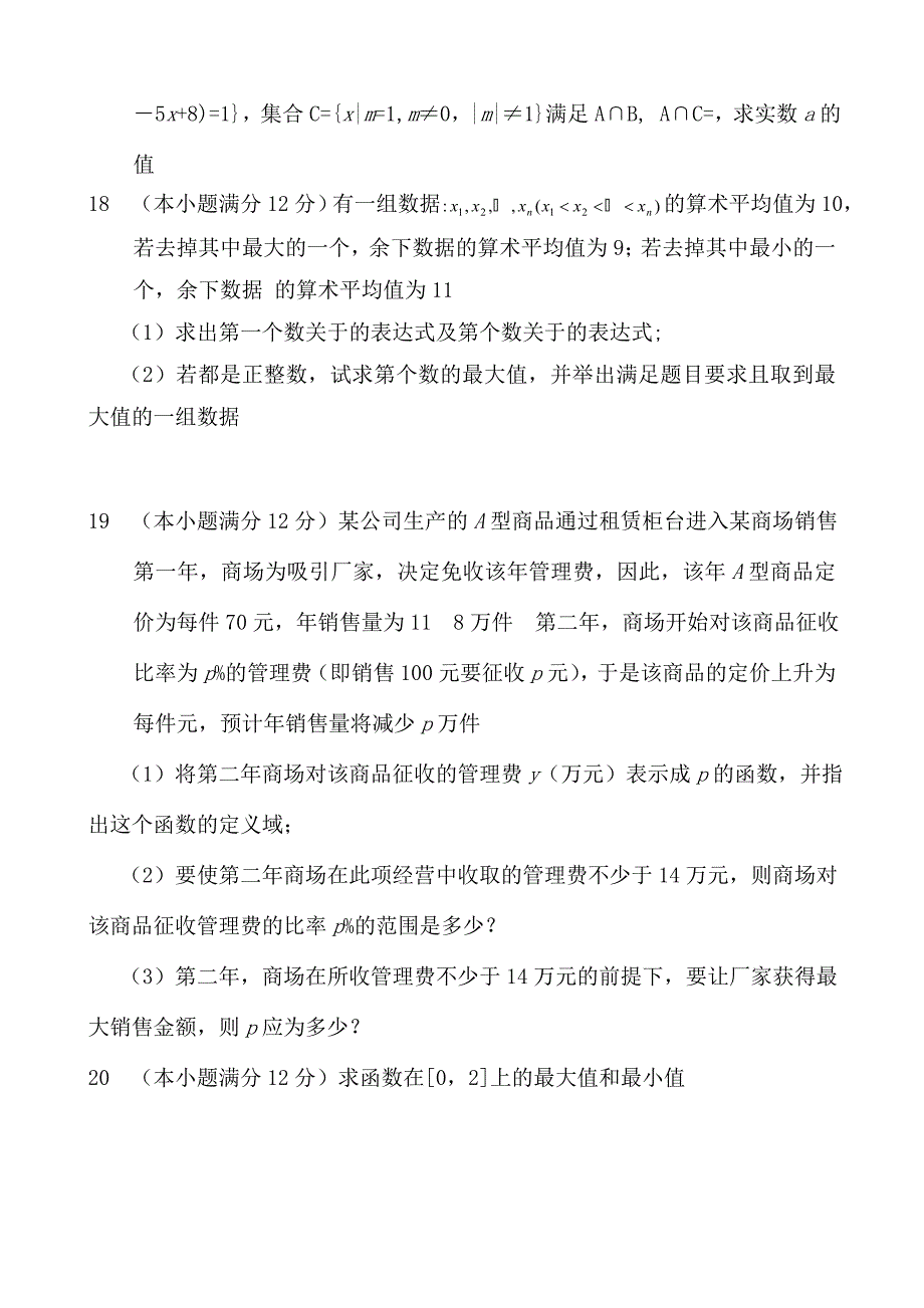 2022年高中数学函数与方程教案北师大版必修1_第3页