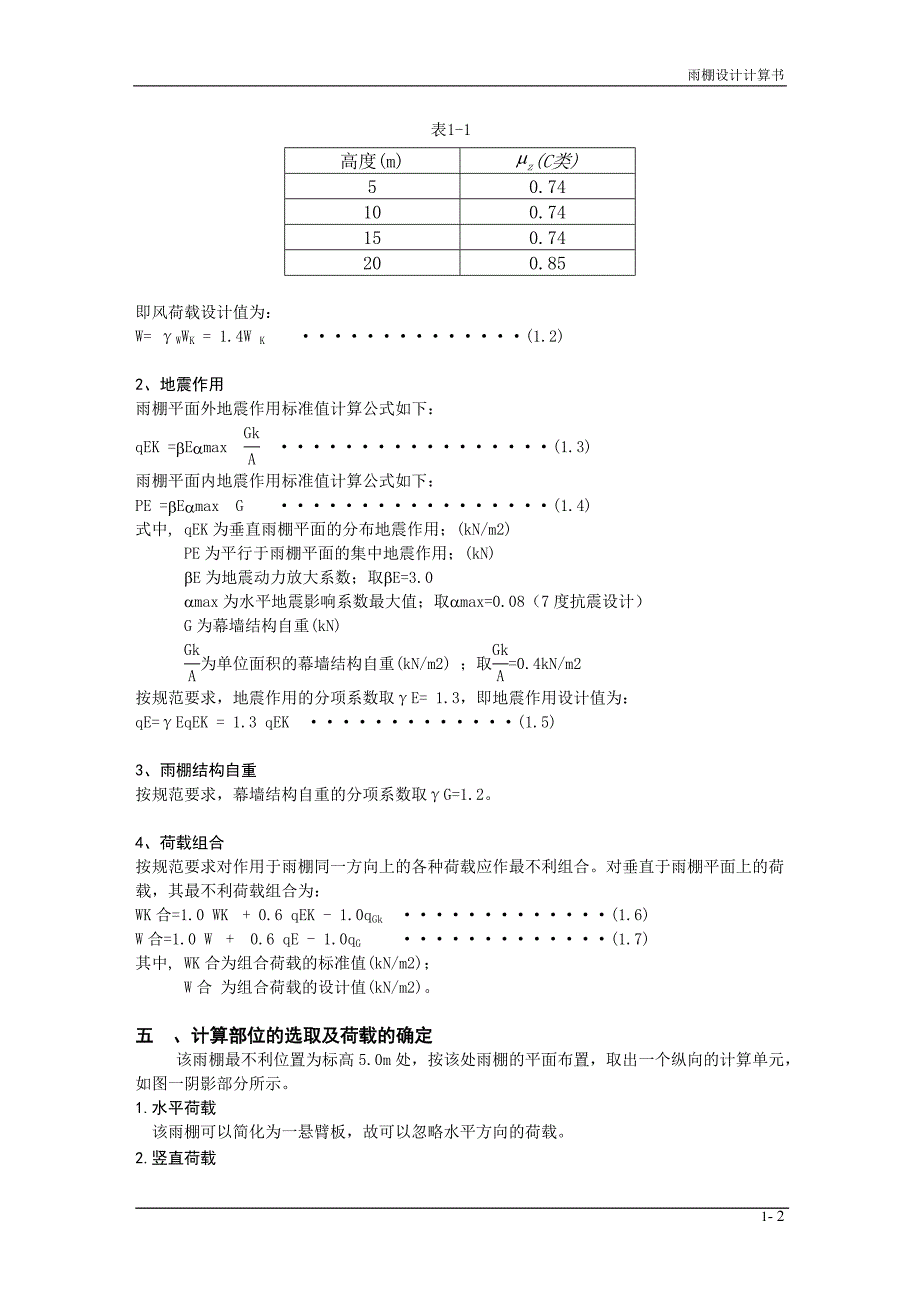 钢结构雨棚设计计算书.doc_第2页