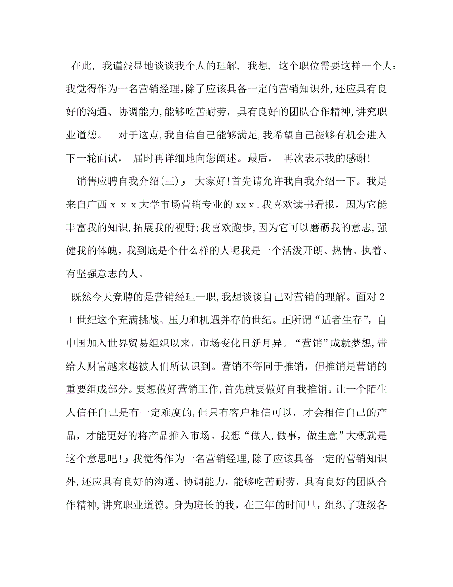 销售应聘精彩自我介绍_第3页