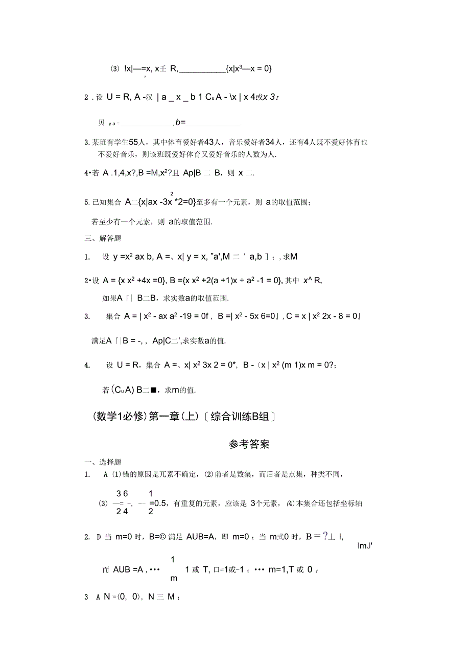 新课程基础训练题第一章集合综合训练B组及答案_第2页