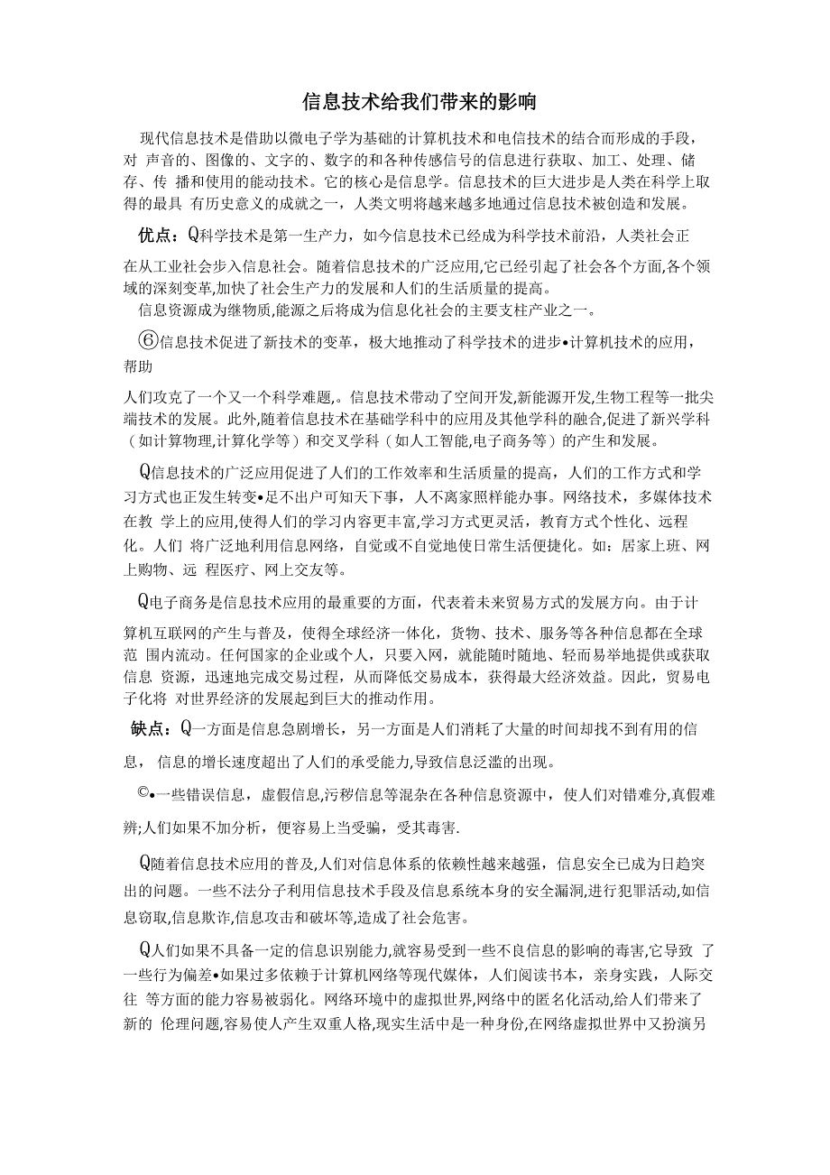 信息技术给我们带来的影响_第1页