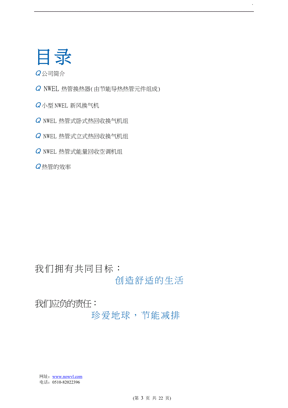 诺维尔热管换热器样本_第3页